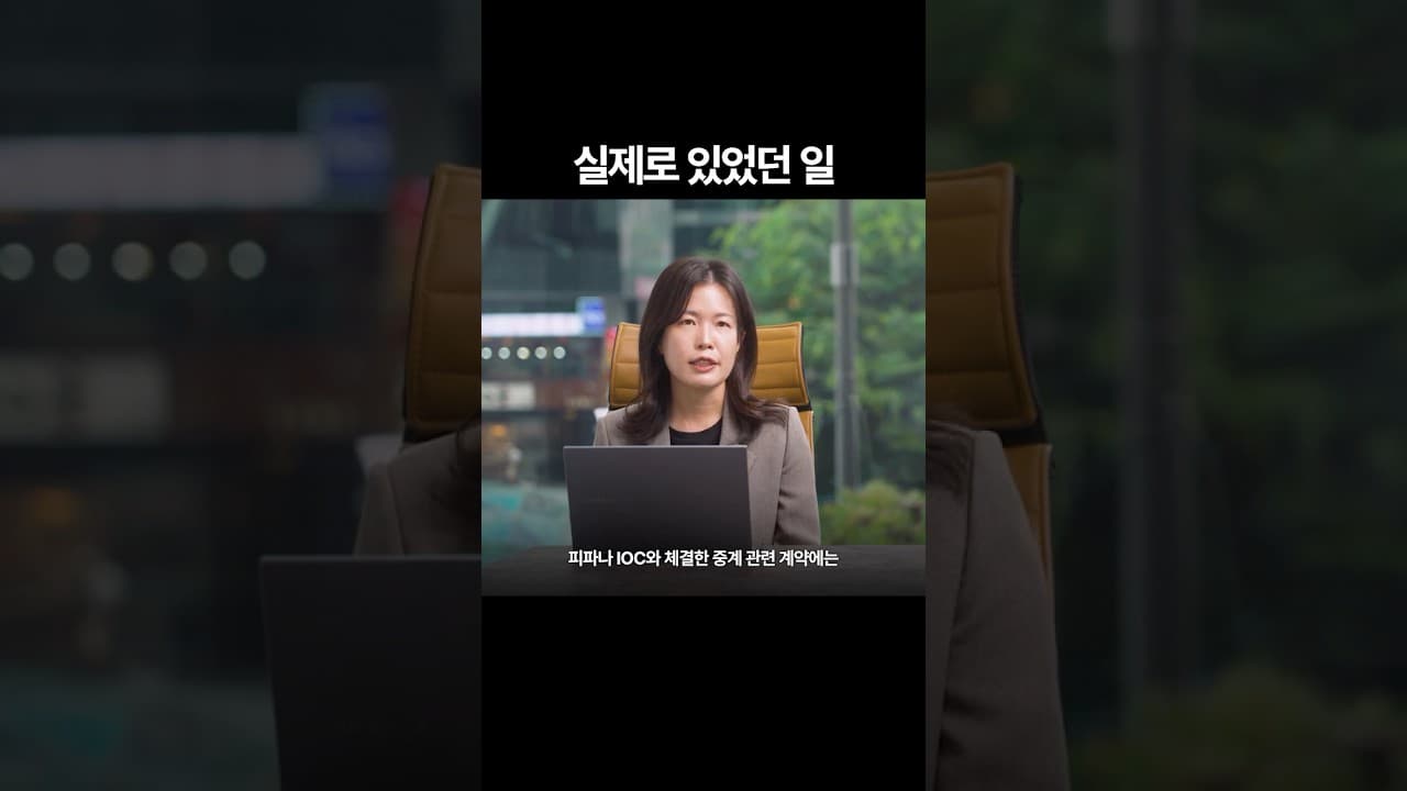 변호사가 본 중계권의 운명 #월드컵