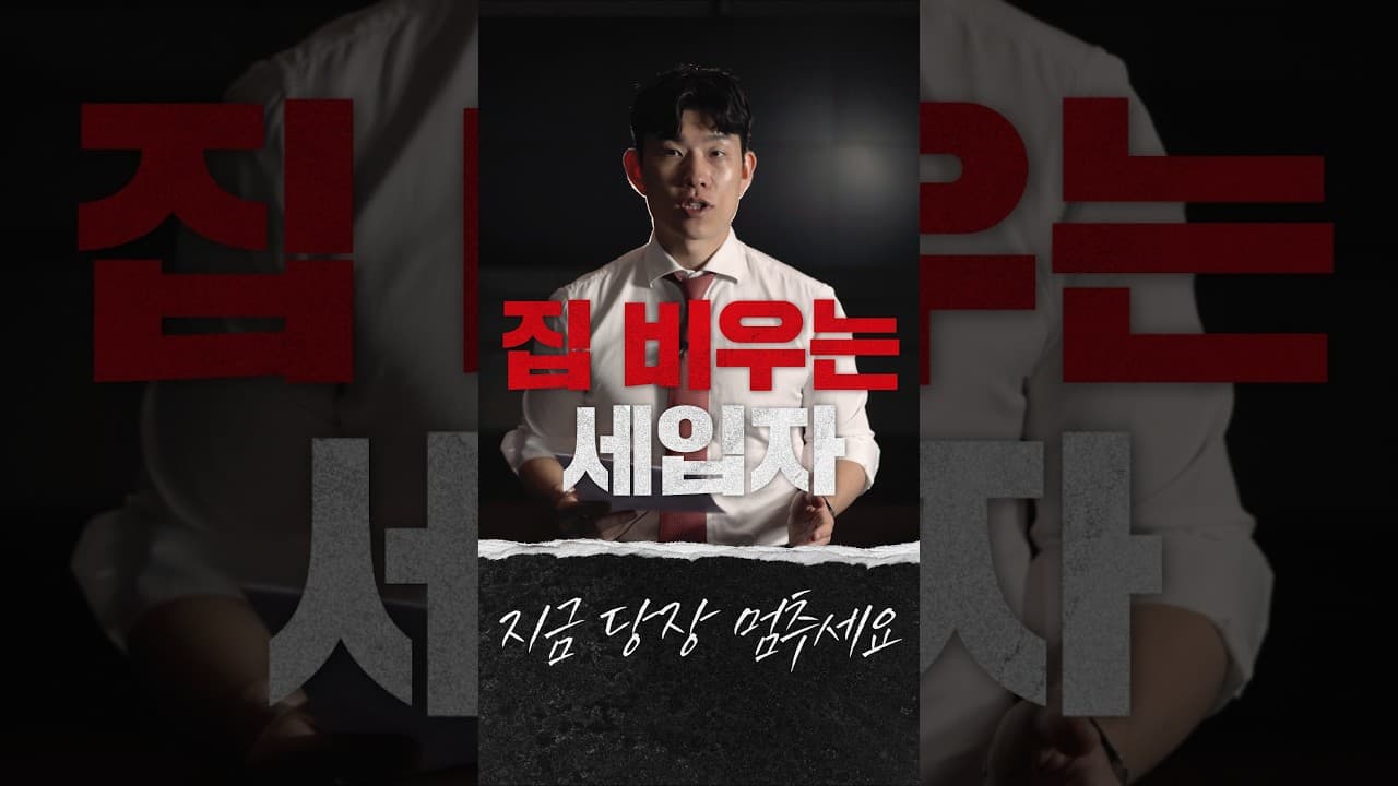 보증금 못 받아도 이사하는 방법 #부동산소송