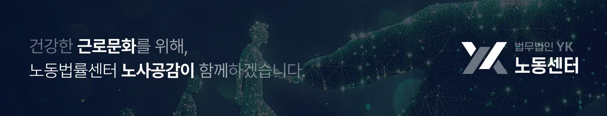 법무법인 YK 배너 이미지