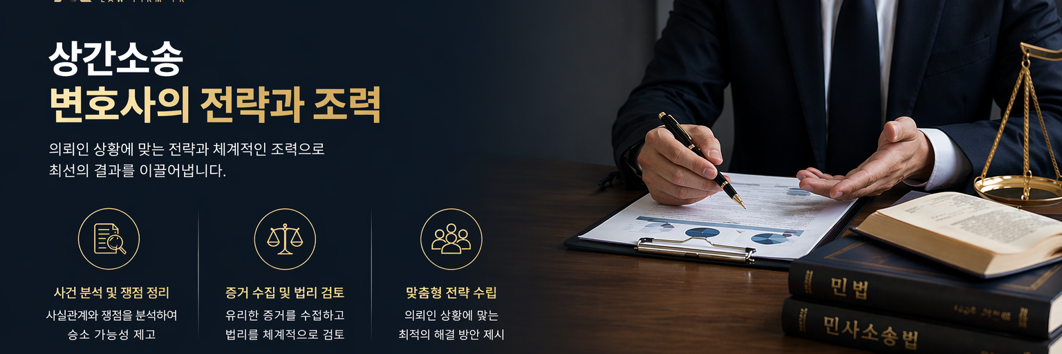 상간소송변호사의 전략과조력